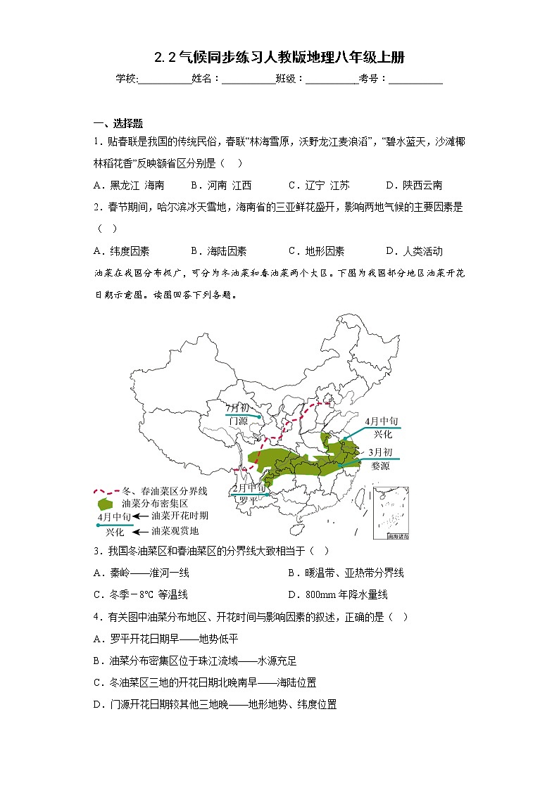 2.2气候同步练习人教版地理八年级上册-01