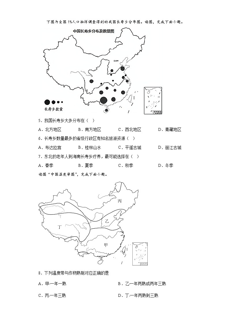 2.2气候同步练习人教版地理八年级上册-02