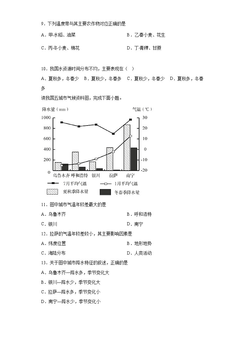 2.2气候同步练习人教版地理八年级上册-03