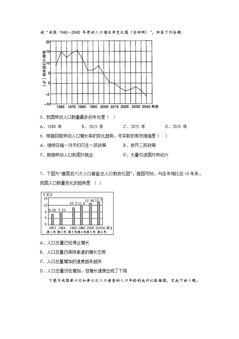 1.2人口同步练习人教版地理八年级上册02