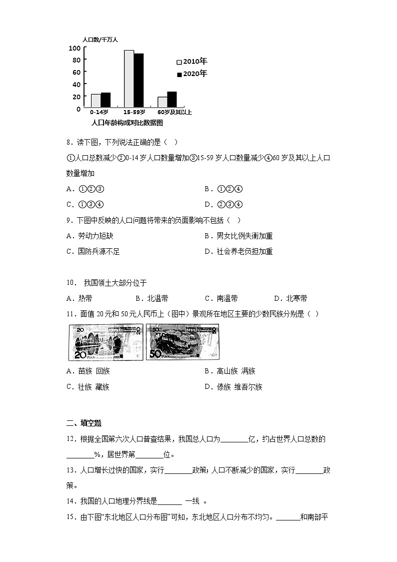 1.2人口同步练习人教版地理八年级上册03