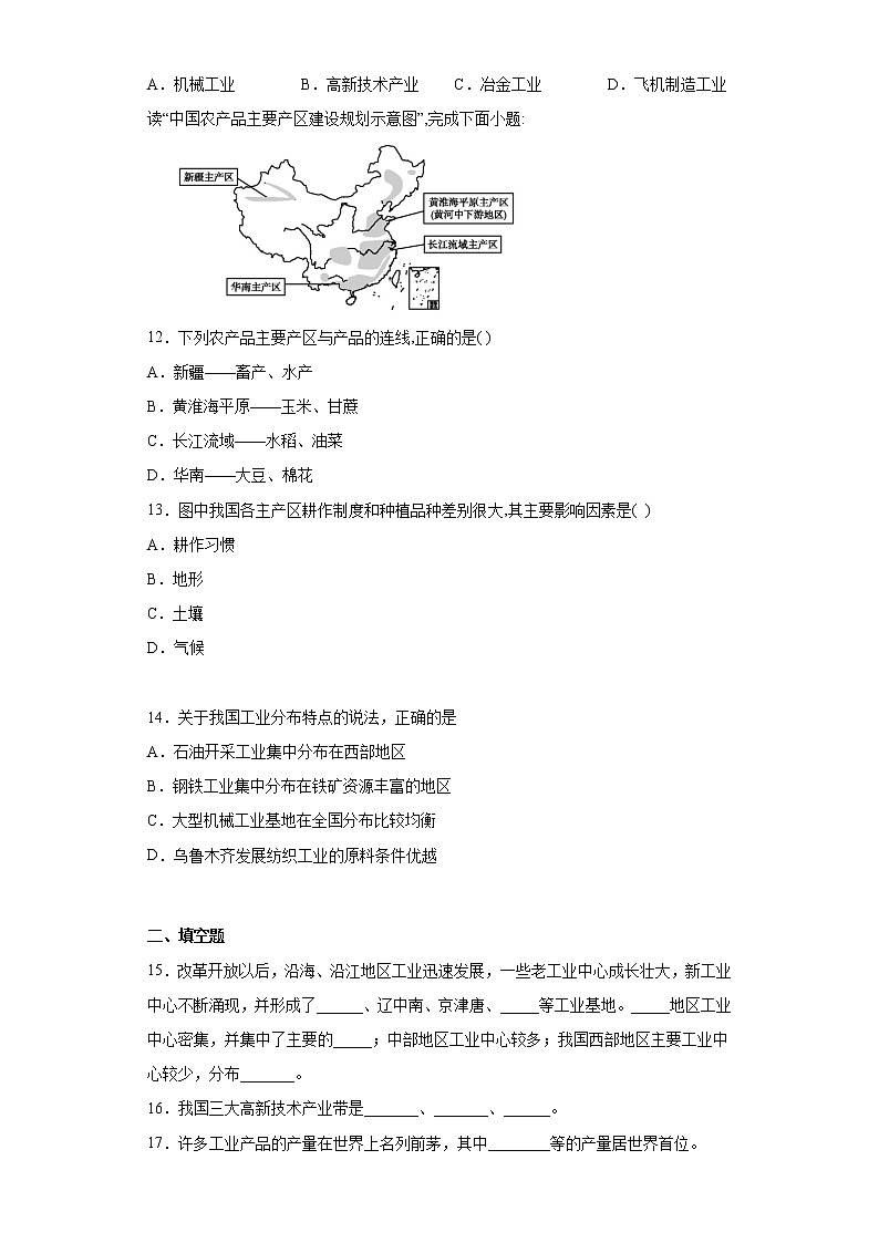 4.3工业同步练习人教版地理八年级上册03