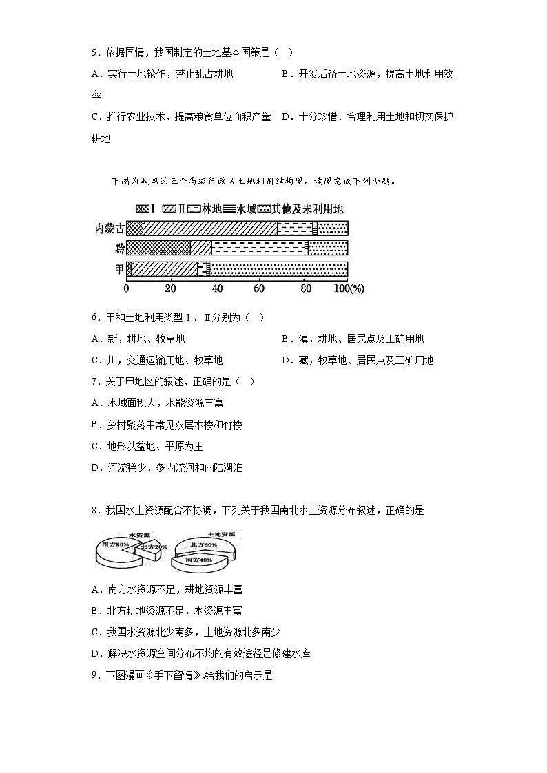 3.2土地资源同步练习人教版地理八年级上册02