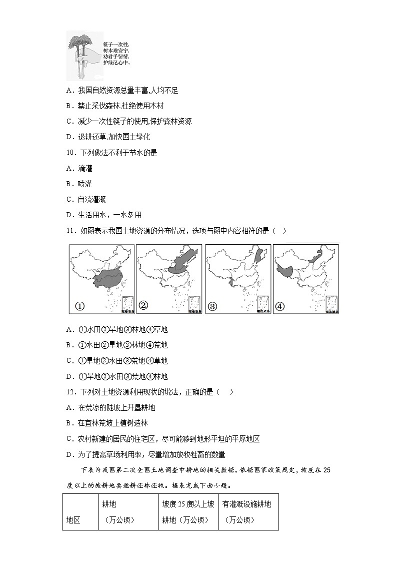 3.2土地资源同步练习人教版地理八年级上册03