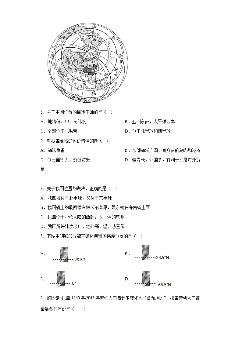 1.1疆域同步练习人教版地理八年级上册第2页