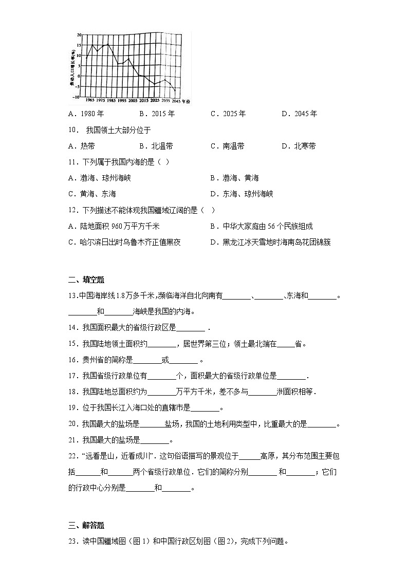 1.1疆域同步练习人教版地理八年级上册第3页