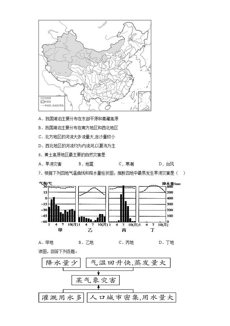 2.4自然灾害同步练习人教版地理八年级上册02