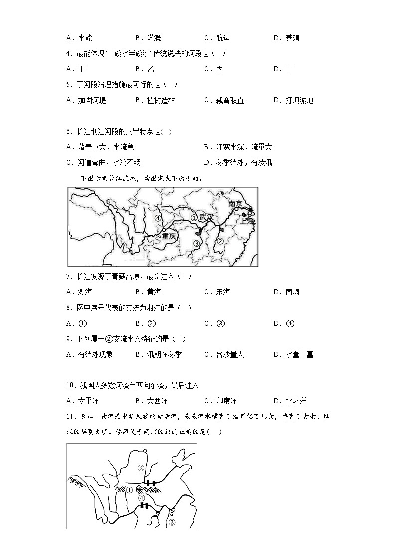 2.3河流同步练习人教版地理八年级上册02