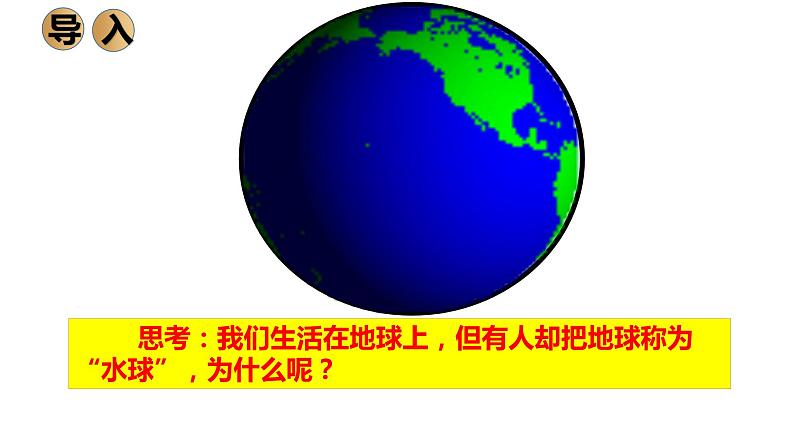 2022-2023学年湘教版七年级地理上学期2.2世界的海陆分布课件第3页