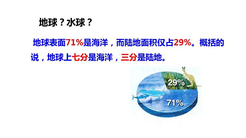 2022-2023学年湘教版七年级地理上学期2.2世界的海陆分布课件第6页