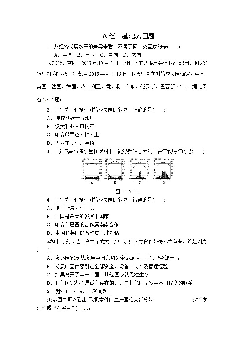 中考地理复习第5讲  发展与合作基础巩固题Word版第1页