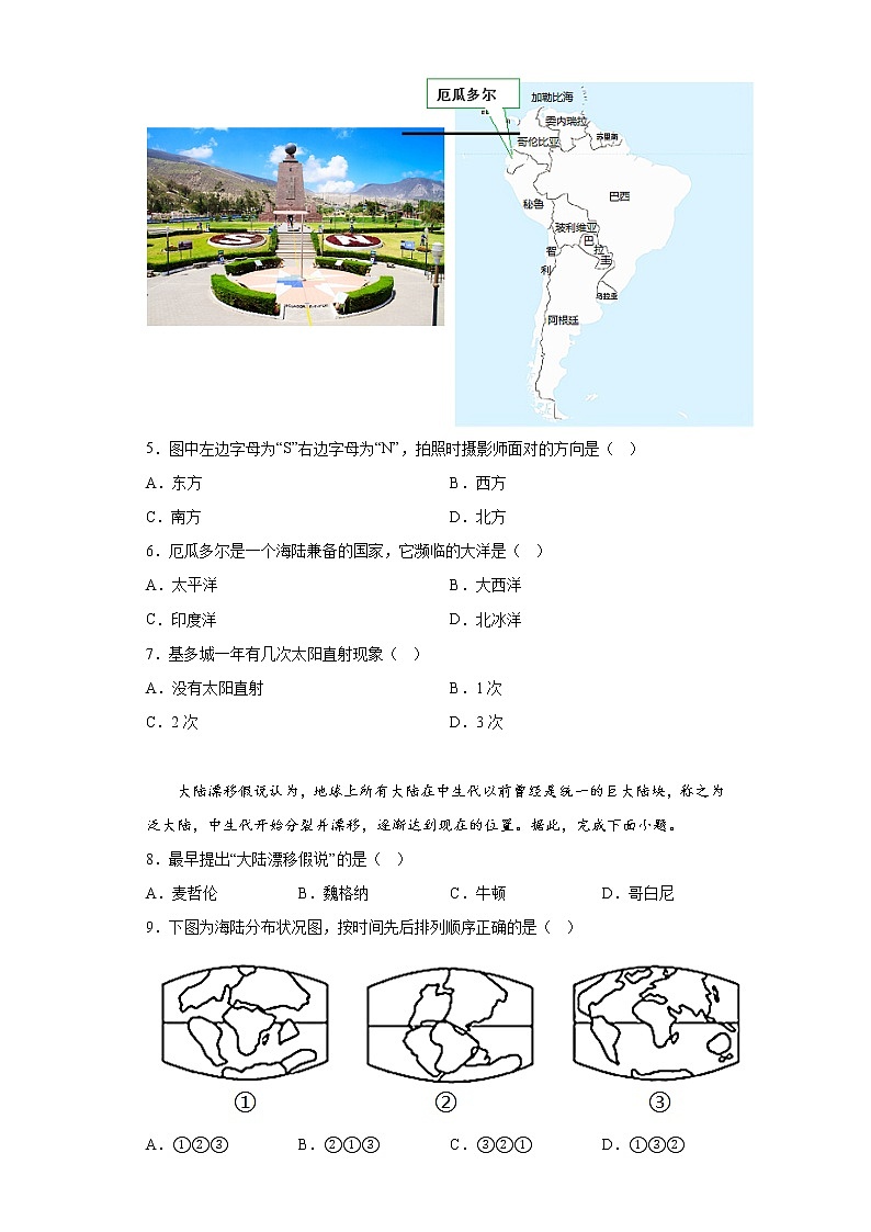 安徽省蚌埠市经济开发区2021-2022学年七年级上学期期末地理试题(含答案)第2页
