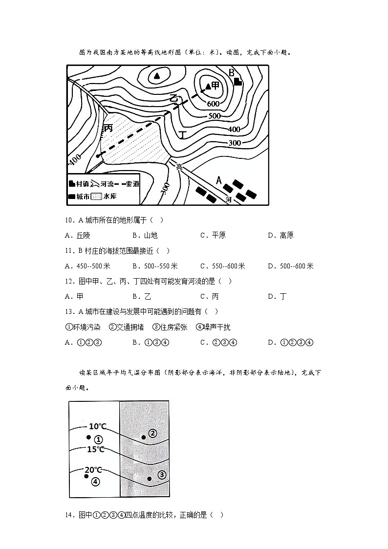 安徽省蚌埠市经济开发区2021-2022学年七年级上学期期末地理试题(含答案)第3页