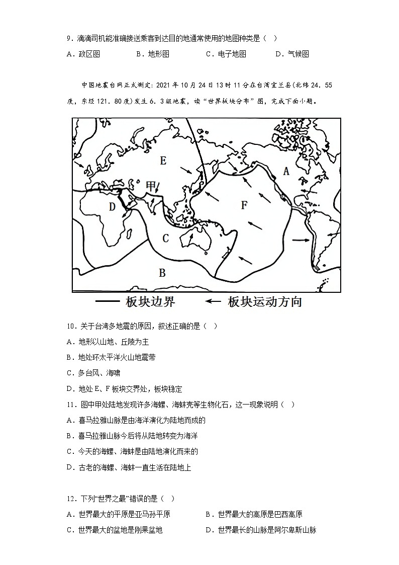 福建省龙岩市上杭县2021-2022学年七年级上学期期末地理试题(含答案)03