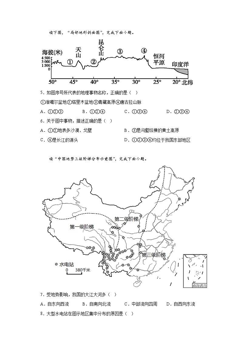 河南省鹤壁市浚县2021-2022学年八年级上学期期末地理试题(含答案)第2页