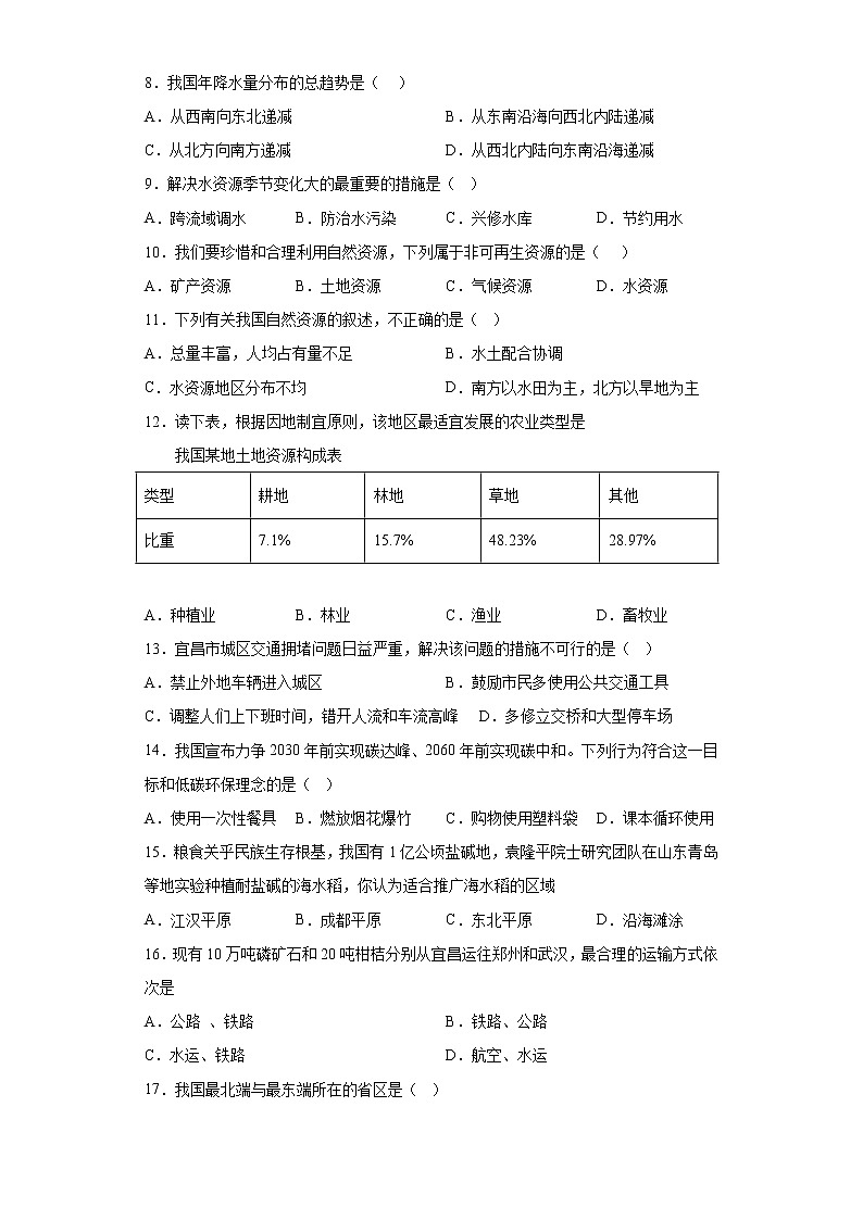 湖北省宜昌市兴山县2021-2022学年八年级上学期期末地理试题(含答案)第2页
