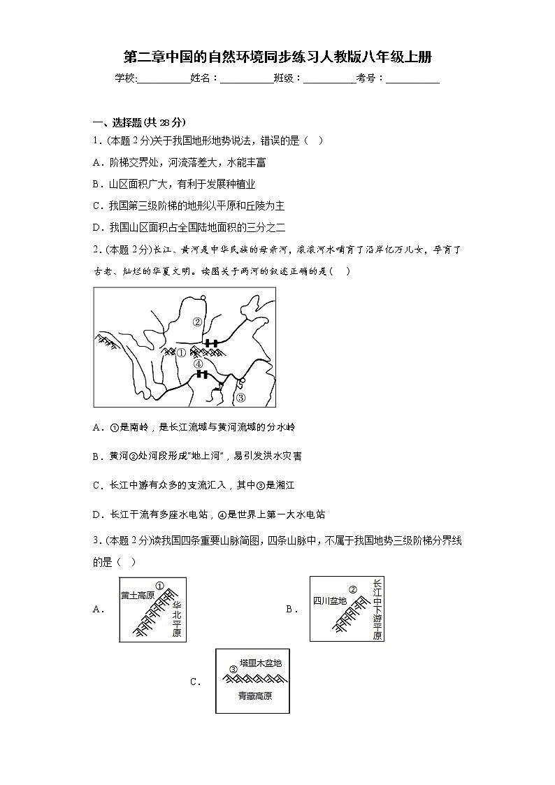 第二章中国的自然环境同步练习人教版八年级上册第1页
