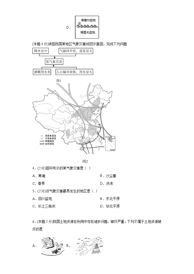第二章中国的自然环境同步练习人教版八年级上册第2页