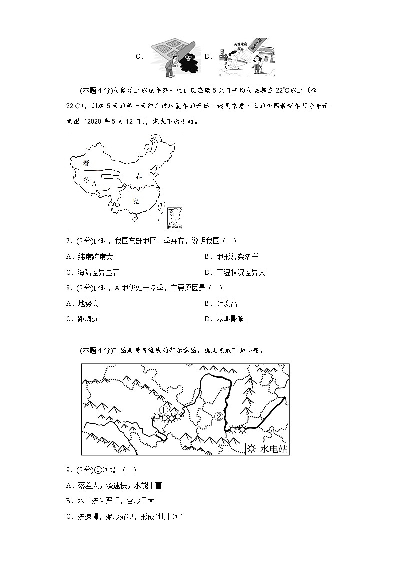 第二章中国的自然环境同步练习人教版八年级上册第3页