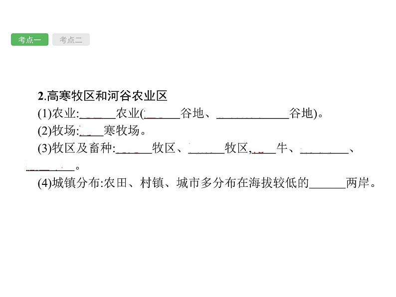 中考地理复习初中地理总复习课件：第21讲　青藏地区　中国在世界中(共52张PPT)06