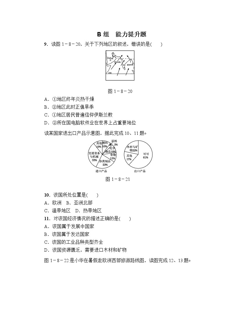 中考地理复习第8讲  东半球其他的地区和国家能力提升题Word版01