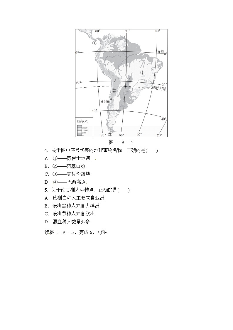 中考地理复习第9讲  西半球的国家基础巩固题Word版02