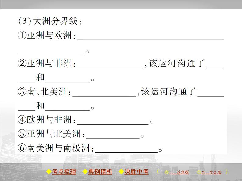 中考地理复习课件第3讲 海洋和陆地 （共38张PPT）第7页