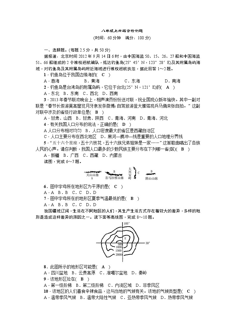 中考地理复习八年 级上册综合检测题第1页