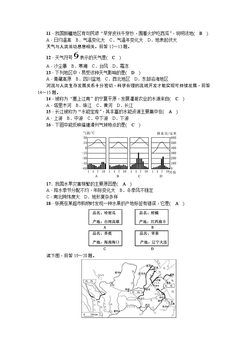 中考地理复习八年 级上册综合检测题第2页