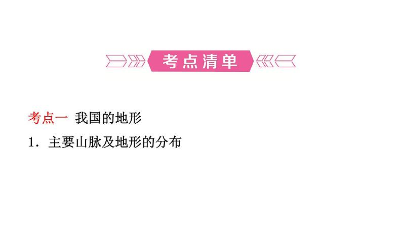 中考地理复习 课件中国地理 第十二章 课时一第2页