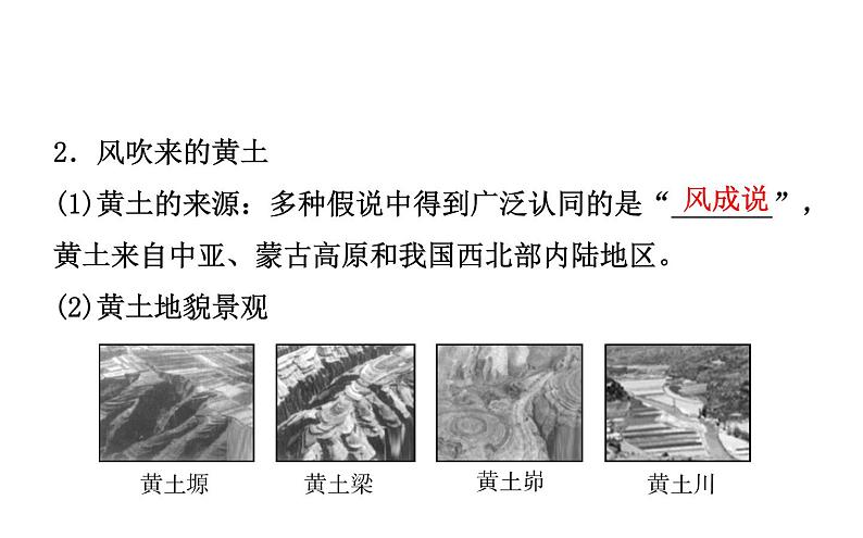 中考地理复习 课件中国地理 第十六章 课时二第5页