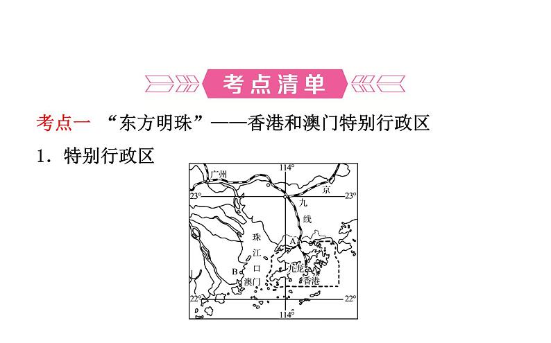 中考地理复习 课件中国地理 第十七章 课时二第2页