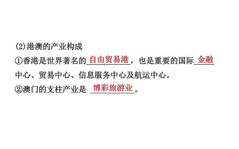 中考地理复习 课件中国地理 第十七章 课时二第7页