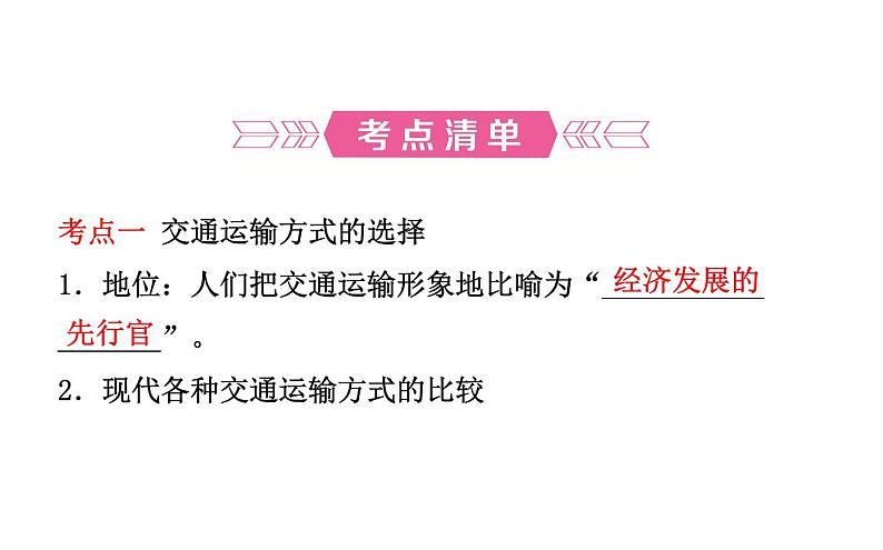 中考地理复习 课件中国地理 第十四章 课时一第2页