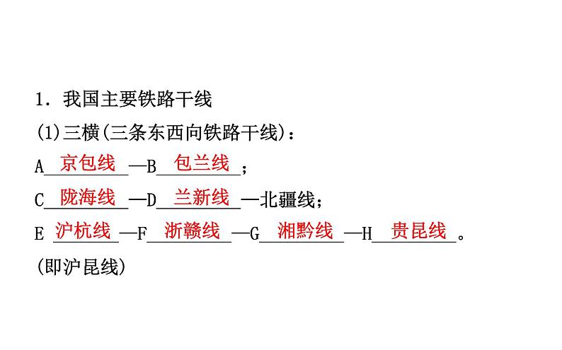 中考地理复习 课件中国地理 第十四章 课时一第8页