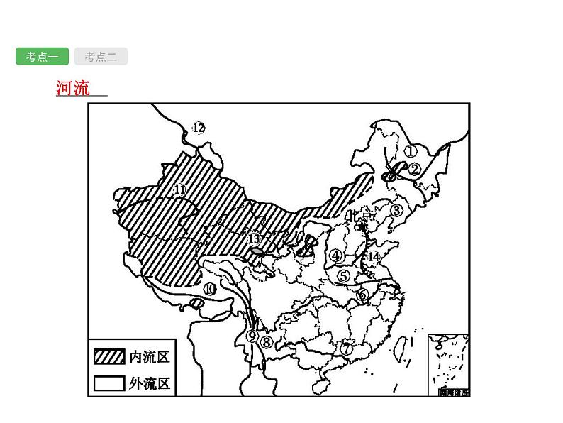 初中地理总复习课件：第14讲　河流、自然灾害(共56张PPT)第3页