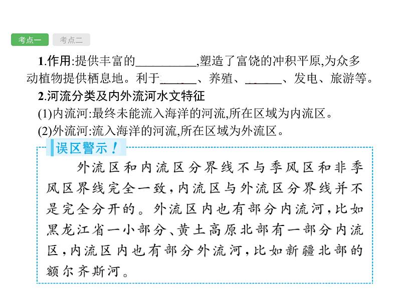 初中地理总复习课件：第14讲　河流、自然灾害(共56张PPT)第4页