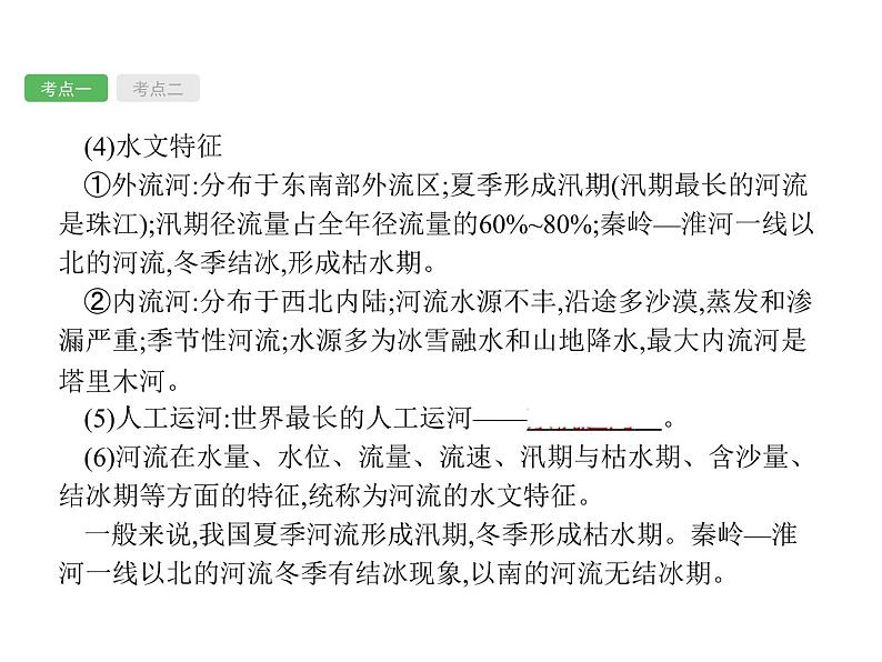 初中地理总复习课件：第14讲　河流、自然灾害(共56张PPT)第6页