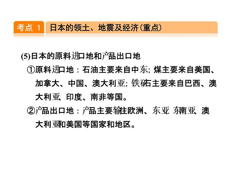 中考地理复习第7讲  我们邻近的地区和国家考点梳理课件第5页