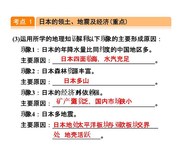 中考地理复习第7讲  我们邻近的地区和国家考点梳理课件第7页