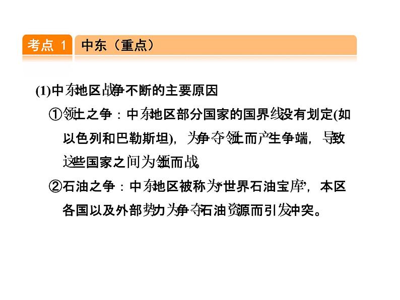 中考地理复习第8讲  东半球其他的地区和国家考点梳理课件02