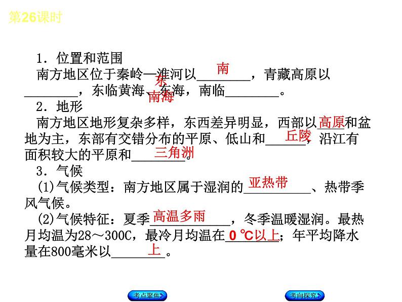 中考地理复习第七章　南方地区八 级下册第26课时　自然特征与农业　长江三角洲地区课件04