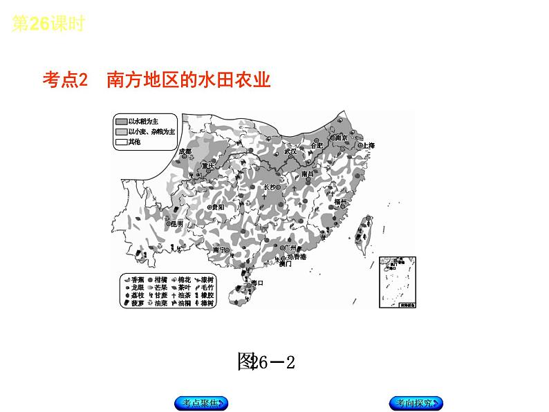 中考地理复习第七章　南方地区八 级下册第26课时　自然特征与农业　长江三角洲地区课件06