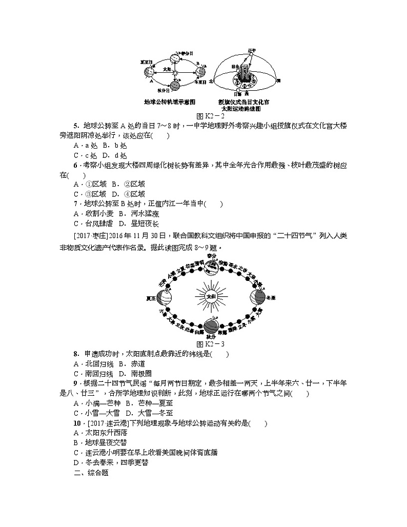 中考地理复习第一章 地球和地图七 级上册第2课时　地球和地球仪作业手册第2页