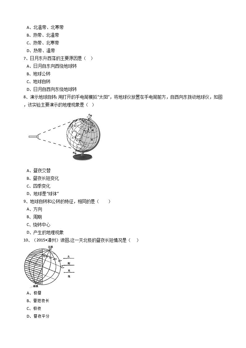 中考地理复习中考地理备考专题02地球的运动（解析版）第2页