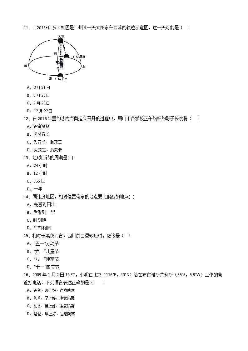 中考地理复习中考地理备考专题02地球的运动（解析版）第3页