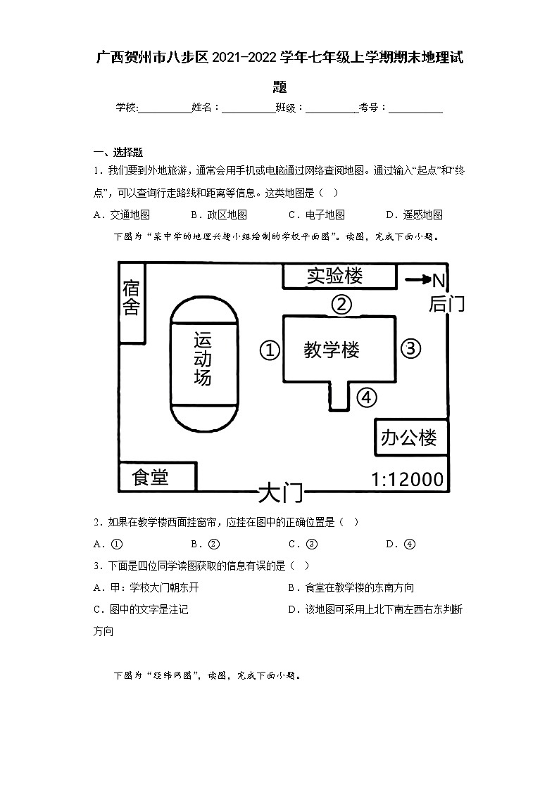 广西贺州市八步区2021-2022学年七年级上学期期末地理试题(含答案)01