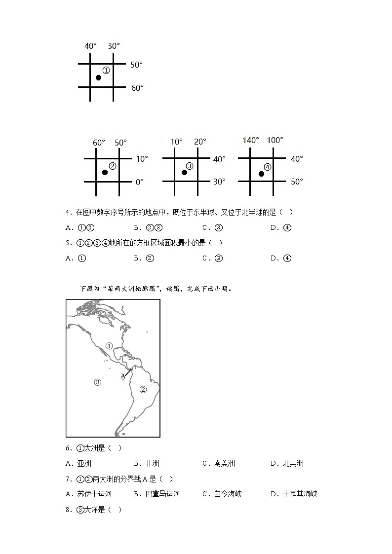 广西贺州市八步区2021-2022学年七年级上学期期末地理试题(含答案)02