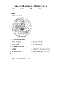 中图版七年级上册第二章 中国的疆域和人口第一节 疆域和行政区划同步测试题