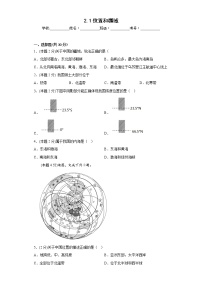 初中地理中图版七年级上册第一节 疆域和行政区划课后复习题